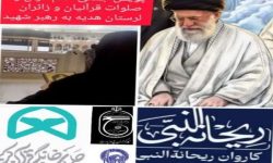 پویش ختم قرآن «هدیه به رهبر شهید» در لرستان کلید خورد