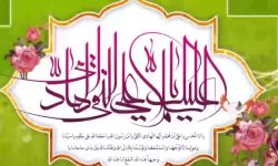 لرستان مسرور از ولادت حضرت امام هادی (ع)