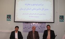 مدیرکل جدید دامپزشکی لرستان معرفی شد