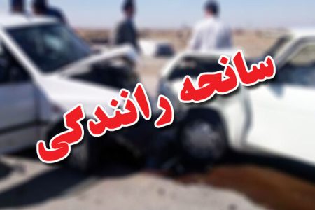 حادثه رانندگی مرگبار در لرستان
