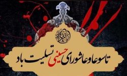 تاسوعا و عاشورای حسینی تسلیت باد