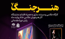 نمایشگاه «هنر جنگ» در نگارخانه حوزه هنری لرستان برپا می‌شود