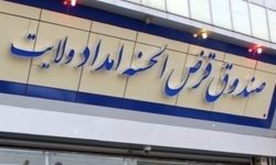 پرداخت ۸ هزار فقره تسهیلات قرض‌الحسنه به نیازمندان لرستان