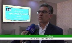 لرستان میزبان اختتامیه جشنواره ملی داستان نویسی رضوی