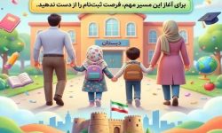 ۲۷ هزار نوآموز لرستانی آماده ورود به پایه اول ابتدایی