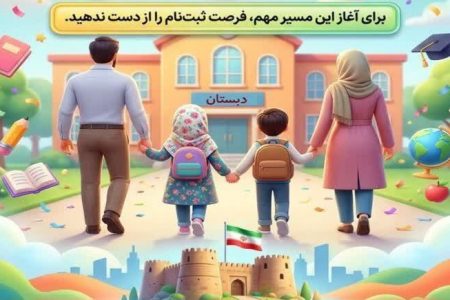 ۲۷ هزار نوآموز لرستانی آماده ورود به پایه اول ابتدایی