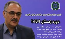 تمدید مهلت پرداخت بدهی مالیات بر ارزش افزوده زمستان ۱۴۰۴