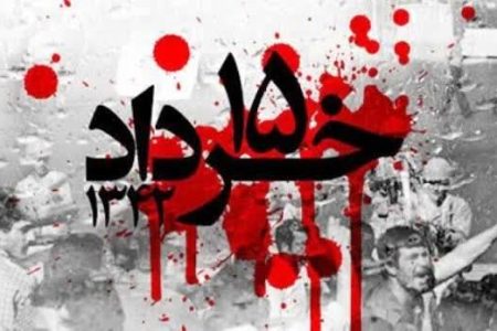 قیام ۱۵ خرداد؛نقطه عطفی در تاریخ معاصر ایران