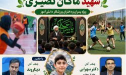 ویژه‌برنامه عید مباهله و یادواره شهید «ماکان نصیری» در خرم‌آباد
