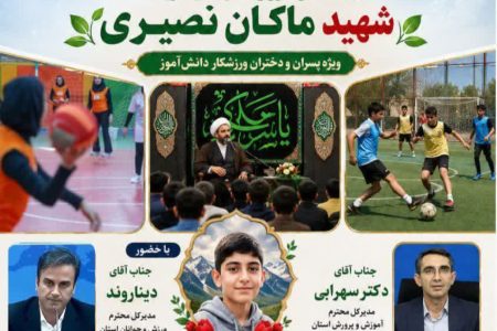 ویژه‌برنامه عید مباهله و یادواره شهید «ماکان نصیری» در خرم‌آباد