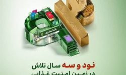 بانک کشاورزی ۹۳ ساله شد؛گذار از بانکداری سنتی به هوشمند