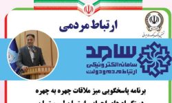 میز ارتباط مردمی بانک سپه منطقه لرستان برگزار می‌شود