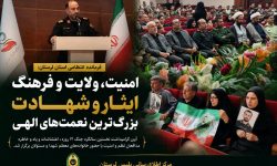 اقتدار ایران اسلامی مرهون خون شهدا و ایستادگی خانواده‌های آنان است
