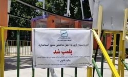 پلمب وسایل بازی غیر استاندارد در نورآباد