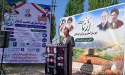 تجهیز ۶۲ هزار هکتار از اراضی لرستان به سیستم‌های نوین آبیاری
