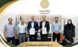 امضای تفاهم‌نامه همکاری دانشگاه پیام‌نور و هیئت کوهنوردی لرستان