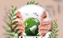 هفته محیط زیست گرامی باد