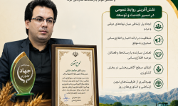قدردانی استاندار لرستان از نقش‌آفرینی مؤثر روابط عمومی جهاد کشاورزی