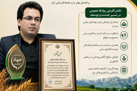 قدردانی استاندار لرستان از نقش‌آفرینی مؤثر روابط عمومی جهاد کشاورزی
