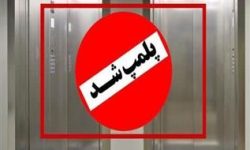 پلمب آسانسور غیر استاندارد مجتمع تجاری‌ در خرم آباد