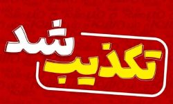 حمله به ارتفاعات خرم‌آباد تکذیب شد