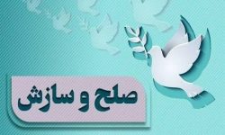 سازش در ۷۳ هزار پرونده شورای حل اختلاف لرستان