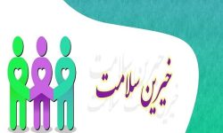 ارائه خدمات رایگان تخصصی به ۱۰۰ بیمار مبتلا به صرع در دورود