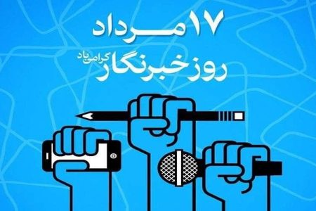 پیشنهاد برنامههای متنوع برای روز خبرنگار سال ۱۴۰۵