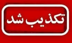 حمله موشکی به دورود تکذیب شد