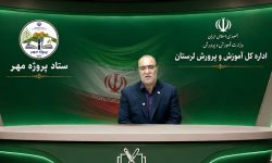 ساماندهی ۲۷۲۵ نیروی پرورشی و مشاوره‌ای برای مدارس لرستان
