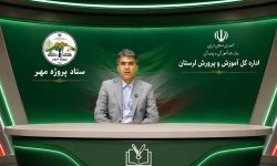 شاداب‌سازی و بهسازی ۴۲۱ مدرسه لرستان