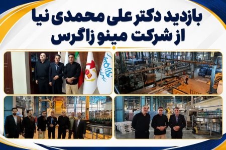 مینو زاگرس در مسیر جهش تولید با سرمایه‌گذاری ۱۲۵۰ میلیارد ریالی