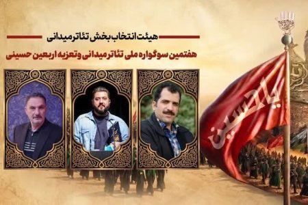 نمایش «اربعین امسال ما» راهی سوگواره ملی تئاتر میدانی شد