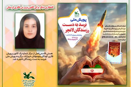 عضوکانون لرستان برگزیده پویش ملی «برسد به دست رزمندگان لانچر» شد