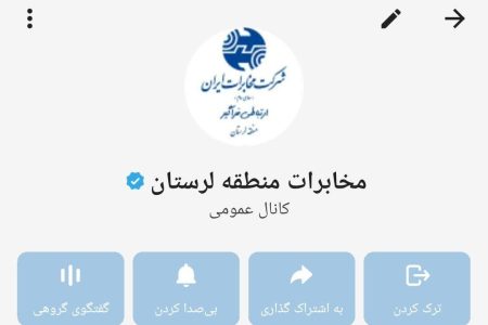 فعال‌سازی تیک آبی کانال مخابرات منطقه لرستان در روبیکا