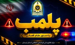 پلمب یک واحد نان فانتزی متخلف در خرم‌آباد