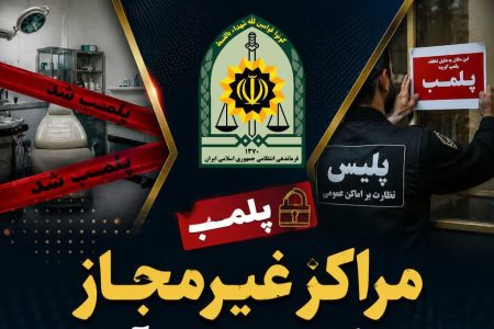 مهر و موم ۳مرکز دندانپزشکی و یک آرایشگاه زنانه غیرمجاز در خرم آباد