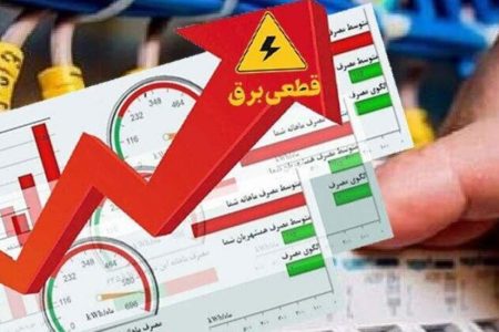 اخطار قطع برق به ۴۰ اداره پرمصرف لرستان