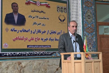 حمایت ۶۳ میلیارد تومانی بنیاد حاج علی دولتشاهی از نیازمندان لرستان