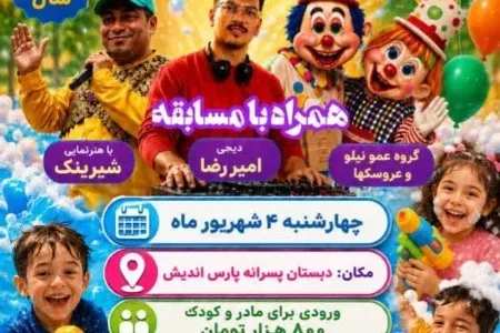 فستیوال بزرگ آب‌بازی و کف‌بازی کودکان در خرم‌آباد برگزار می‌شود
