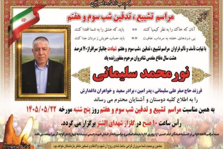 جانباز ۷۰ درصد الشتری به یاران شهیدش پیوست