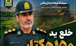 خلع ید ۱۵۰ هکتار از اراضی کشاورزی بروجرد