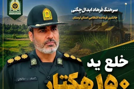 خلع ید ۱۵۰ هکتار از اراضی کشاورزی بروجرد