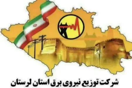 توضیح شرکت توزیع برق لرستان درباره ابهامات آزمون استخدامی