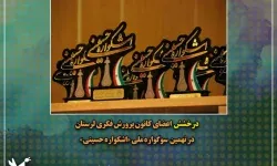 درخشش اعضای کانون پرورش فکری لرستان در نهمین سوگواره ملی «اشکواره حسینی»