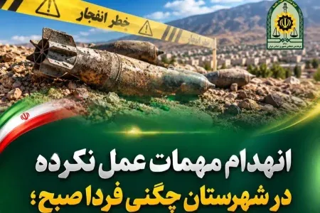 انهدام مهمات عمل‌نکرده در چگنی