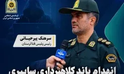 انهدام باند کلاهبرداری سایبری در لرستان