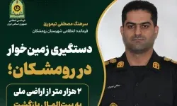 ۲ هزار متر از اراضی ملی رومشکان به بیت‌المال بازگشت