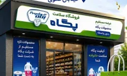 فروشگاه سلامت پگاه به‌زودی در خرم‌آباد افتتاح می‌شود