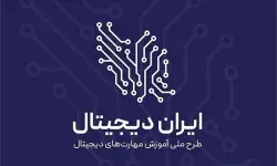 رتبه هفتم لرستان در طرح ملی ایران دیجیتال با مشارکت ۶۷ هزار دانش‌آموز